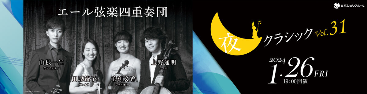 夜クラシックVol.31