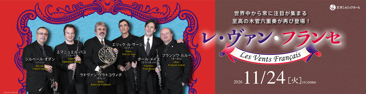 レ・ヴァン・フランセ