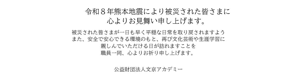令和8年熊本地震により被災された皆さまへ