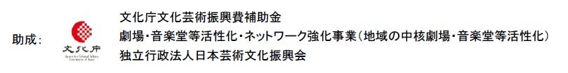 文化庁助成.jpg