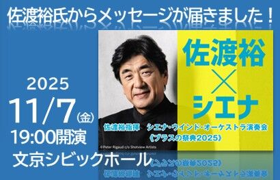 YouTube用サムネイル_佐渡シエナ2025_2.jpg