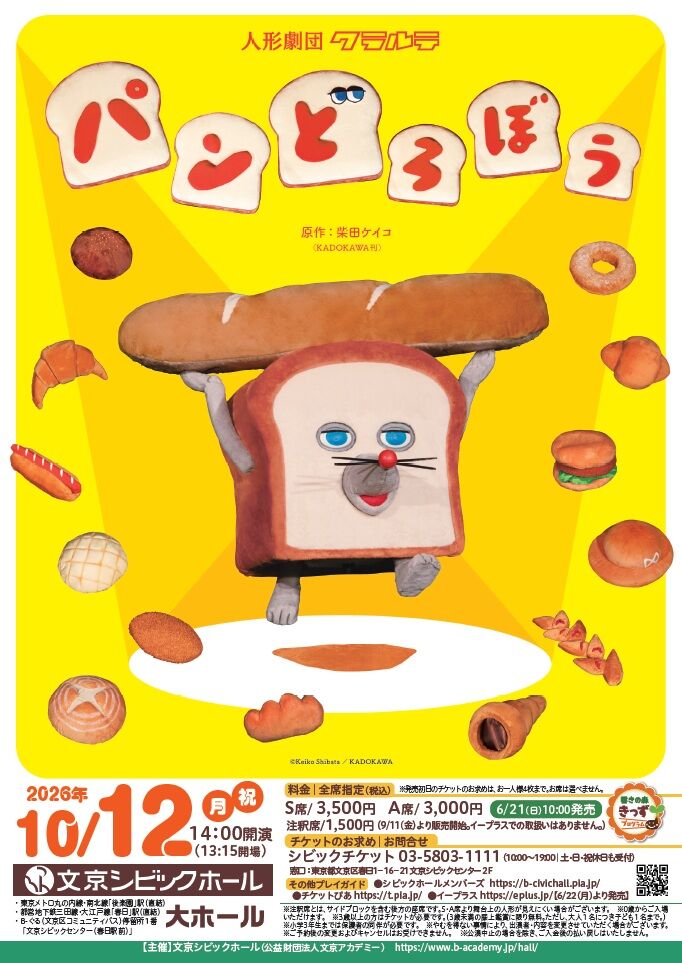 パンどろぼう公演チラシ表面