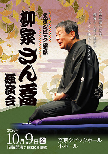 公演チラシはこちら