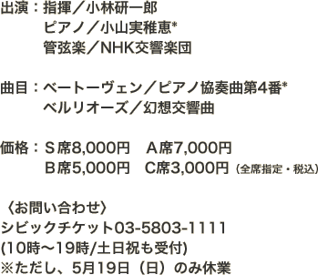 コンサート情報