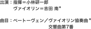 出演/曲目