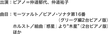 出演/曲目