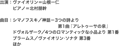 出演/曲目