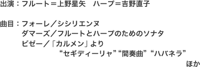 出演/曲目