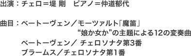 出演/曲目