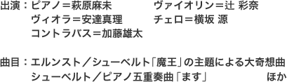 出演/曲目