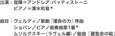 出演/曲目