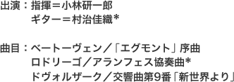 出演/曲目