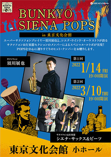 2021_bunkyo siena pops_360_511.jpg