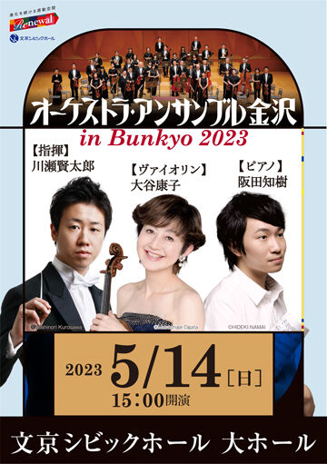 2023_ensemble+kanazawa_web_360_511.jpg