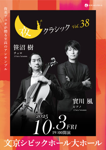 2025_yoru_classic_vol38_360_511_0509.jpg