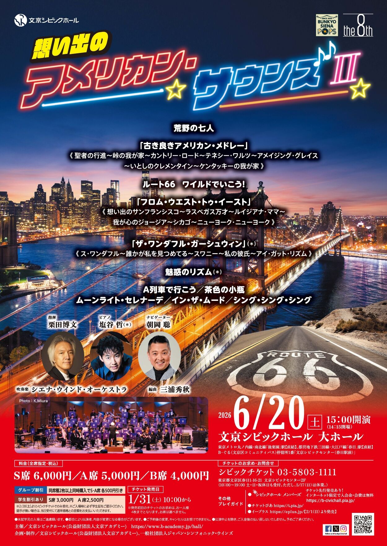 BUNKYO SIENA POPS 2026チラシ.jpg