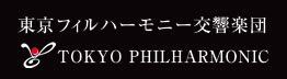 東京フィルハーモニー交響楽団