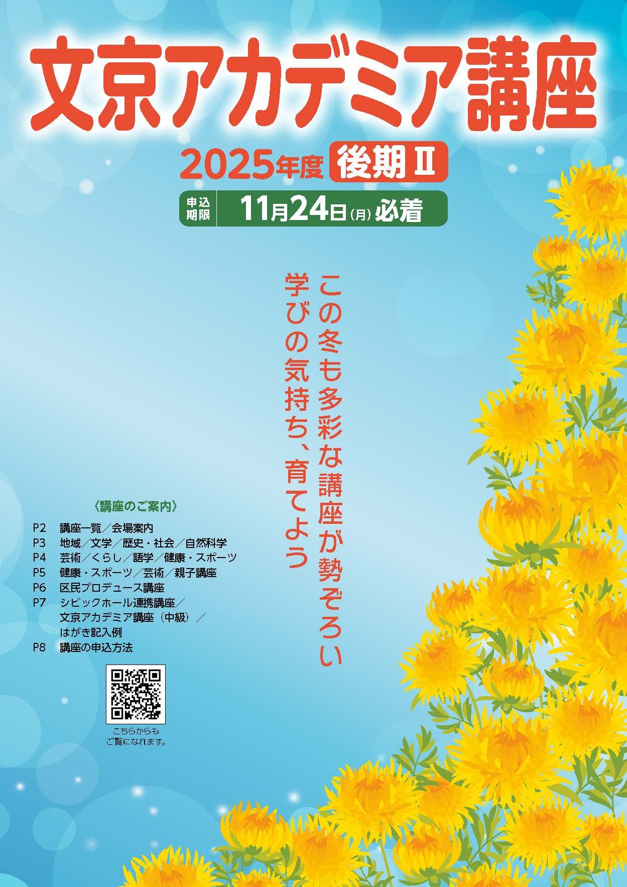 後期2アカデミア講座2025表紙