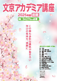 前期アカデミア講座2025表紙