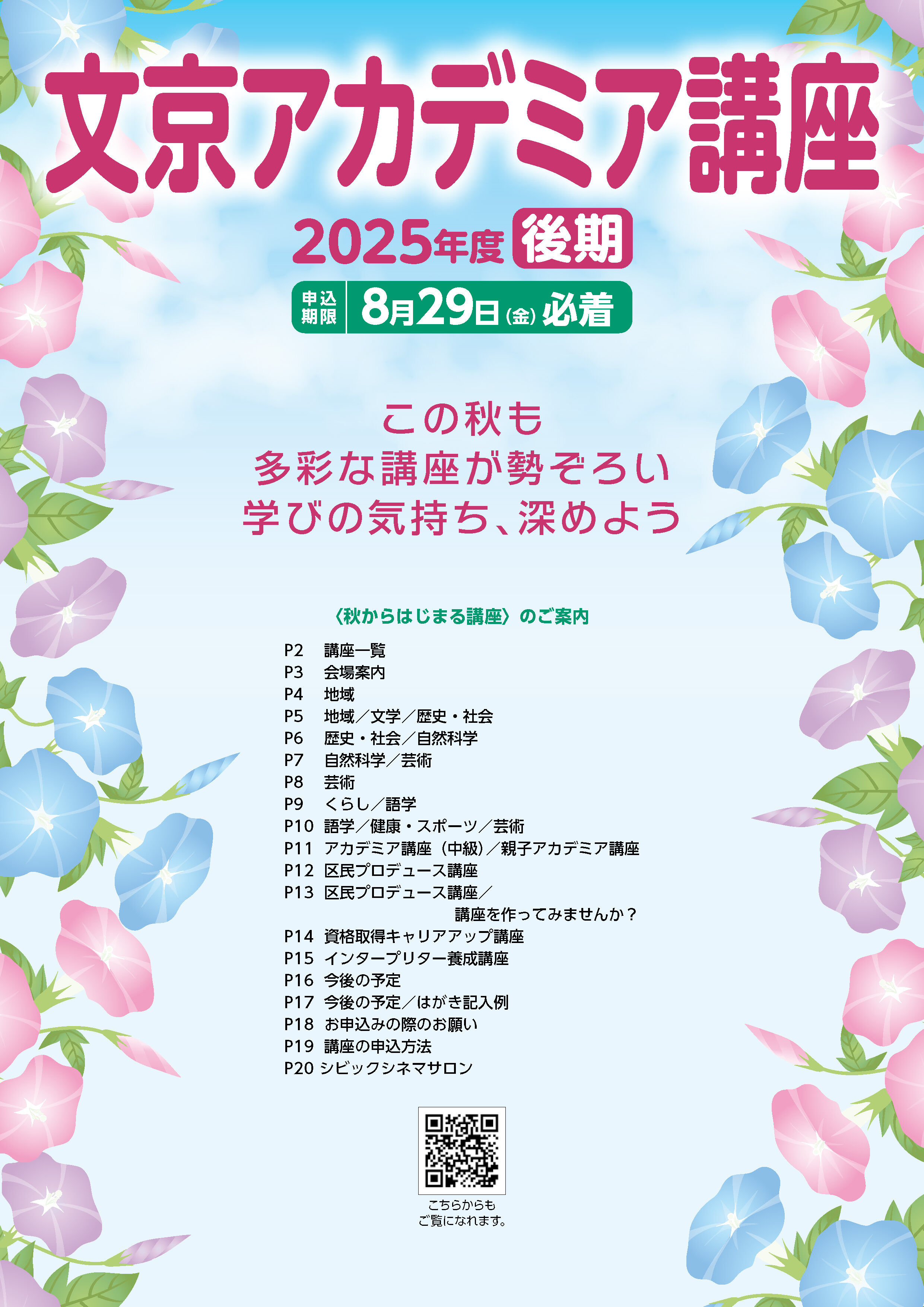 後期アカデミア講座2025表紙