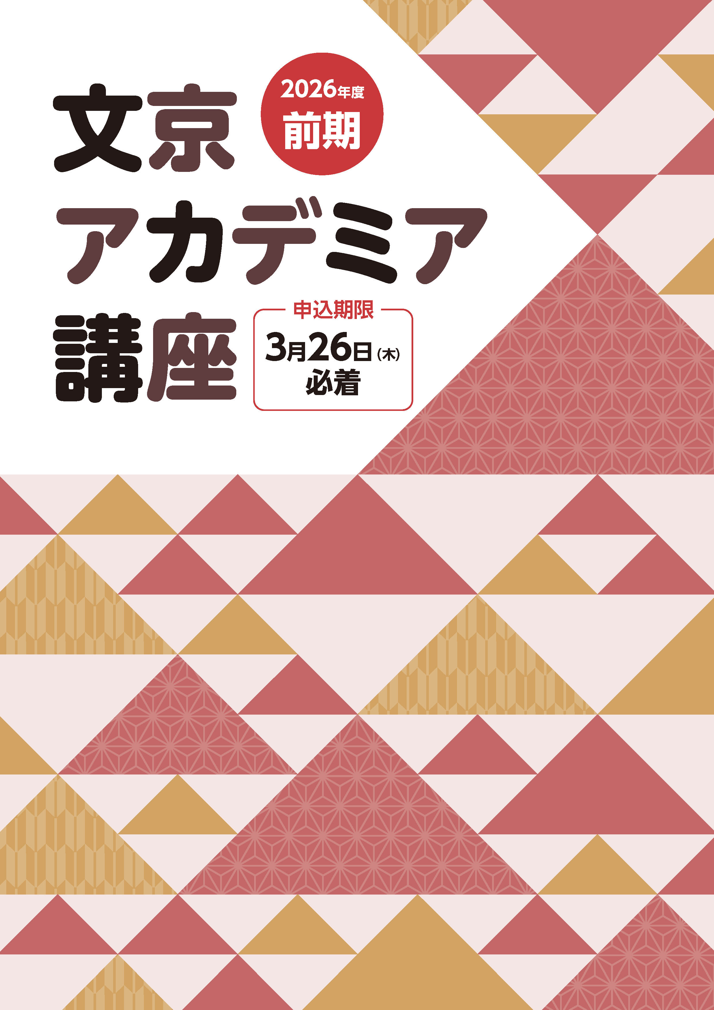 前期アカデミア講座2026表紙