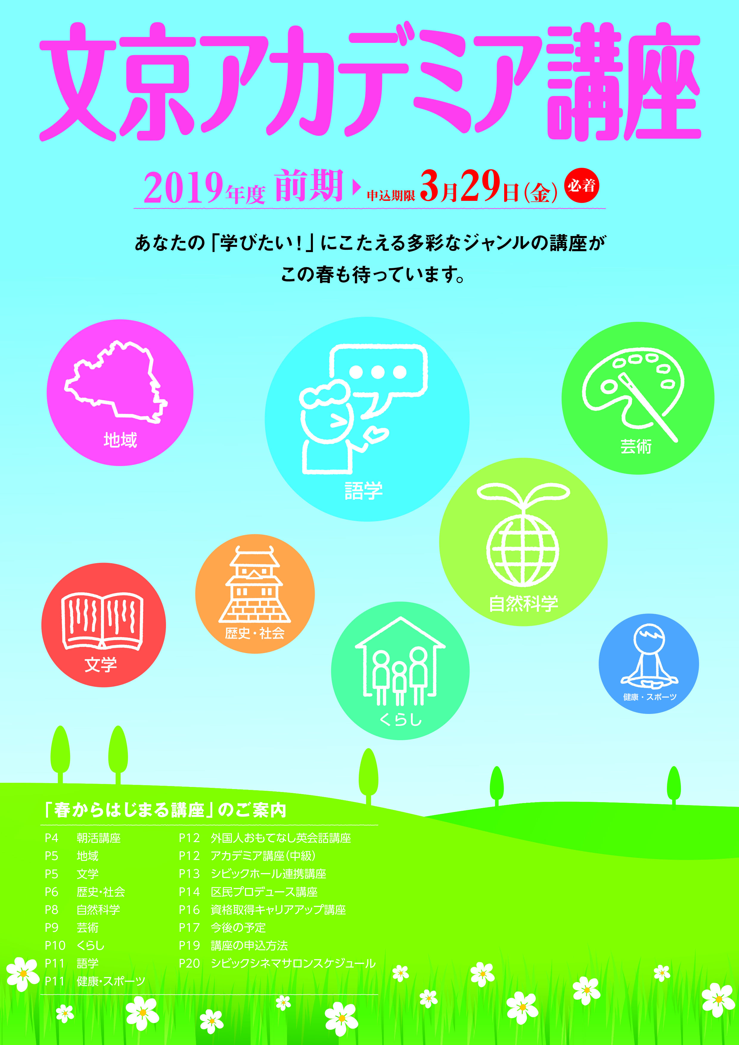 前期講座2019後期表紙