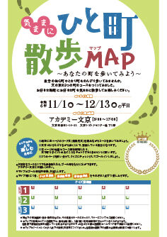 気ままにひと町散歩2024.jpg