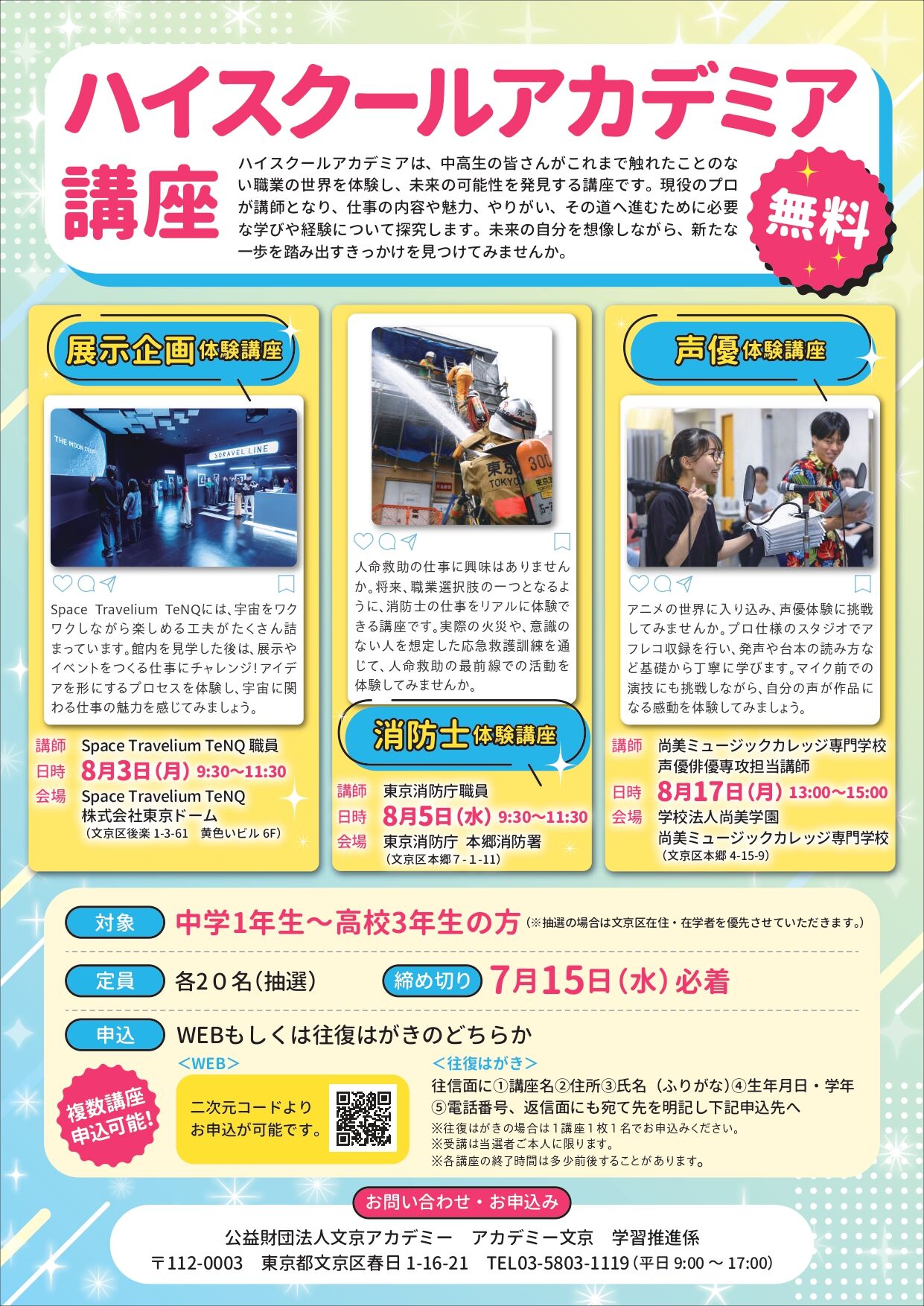 ハイスクールアカデミア　チラシ