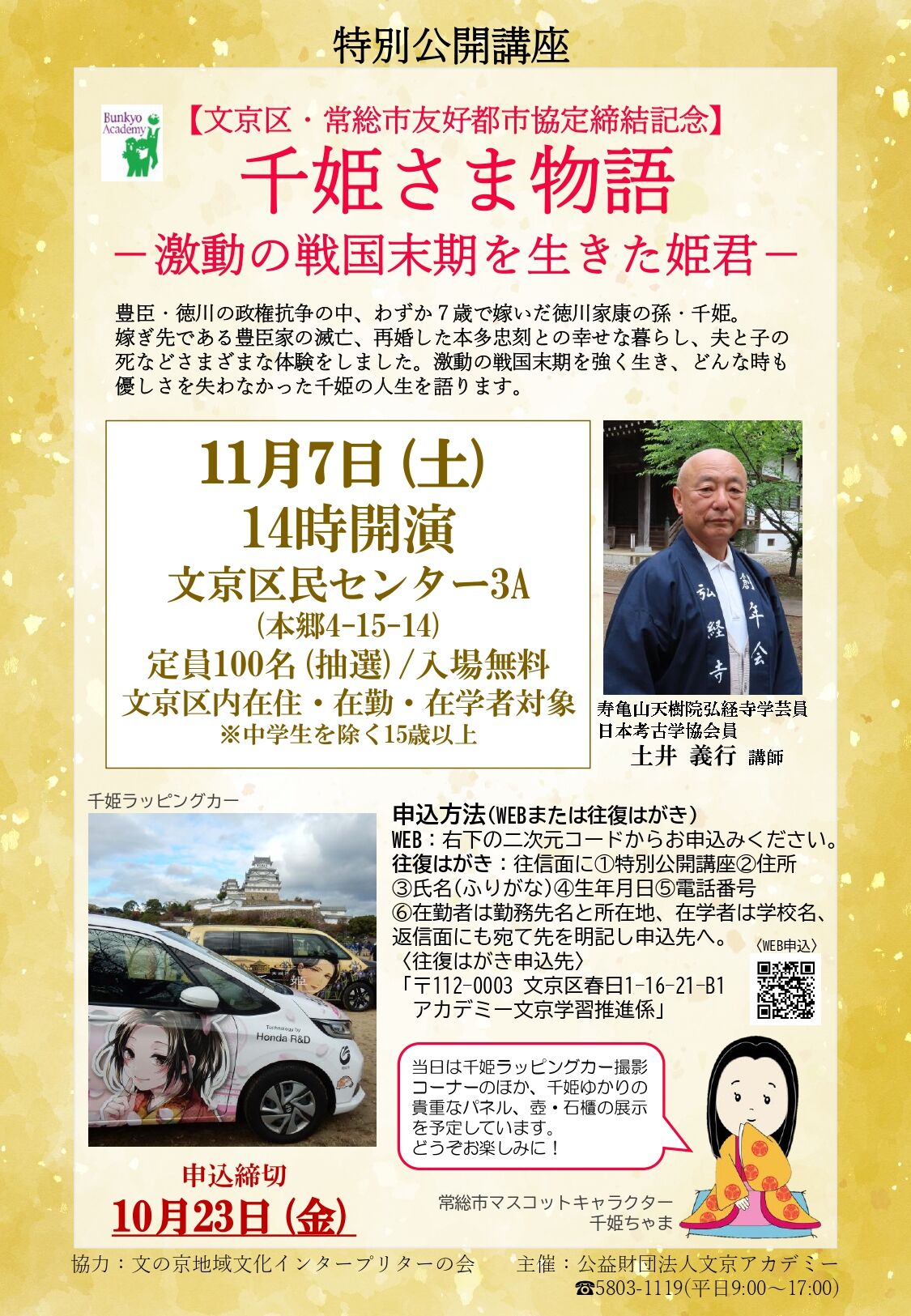 特別公開講座(常総市)・チラシ.jpg
