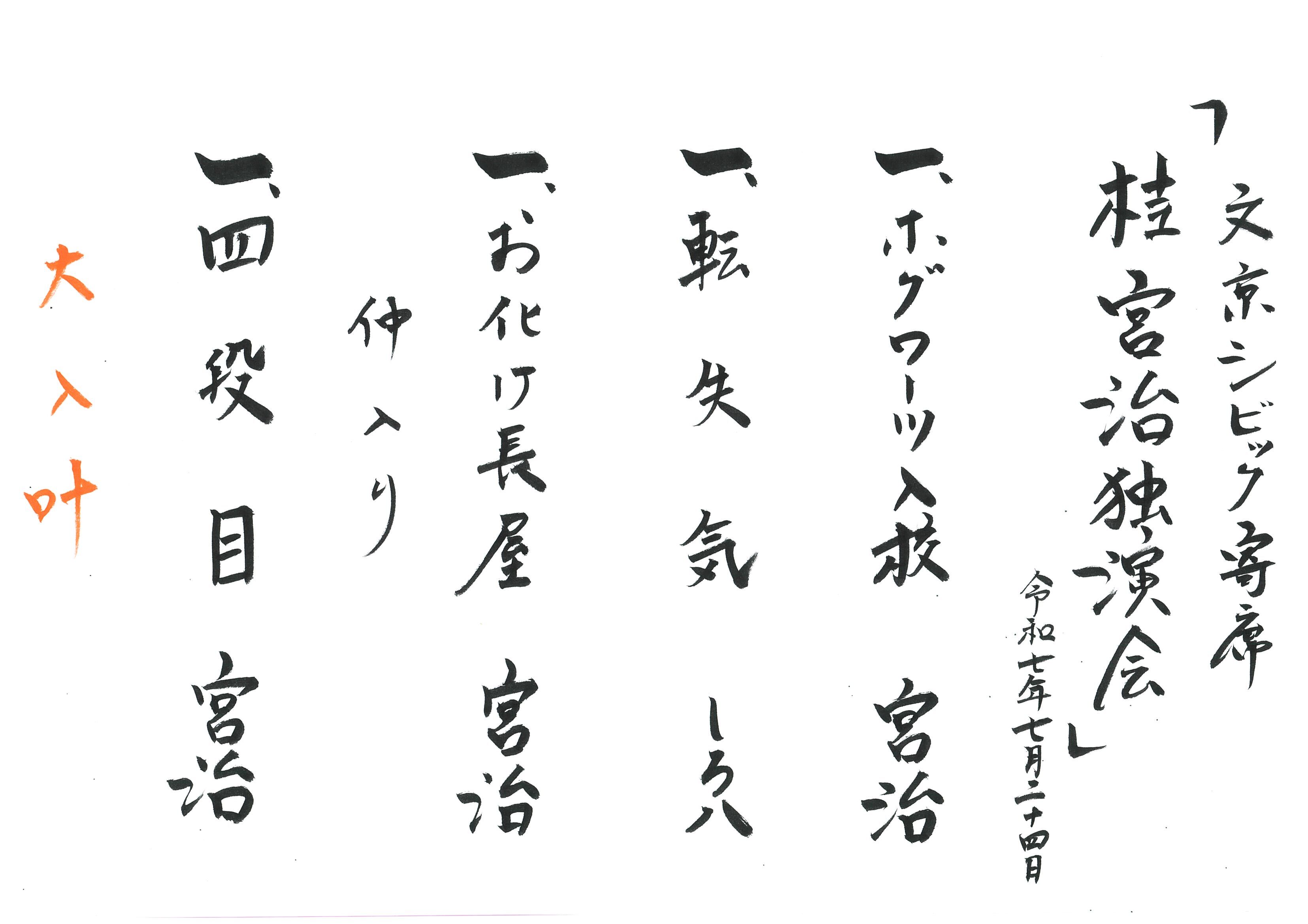 miyaji20250724_program.jpeg