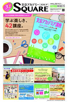 文京アカデミー Square 第219号の画像