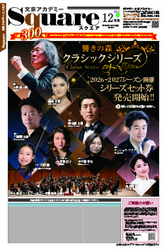 スクエア2025年12月号