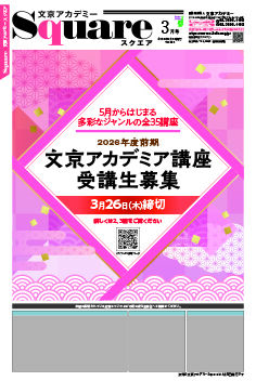 スクエア2026年3月号表紙.jpg