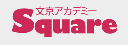 文京アカデミー Squareのロゴ画像