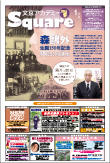 文京アカデミー Square 第133号の画像